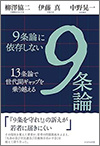 9条論に依存しない9条論